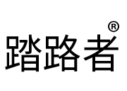 踏路者